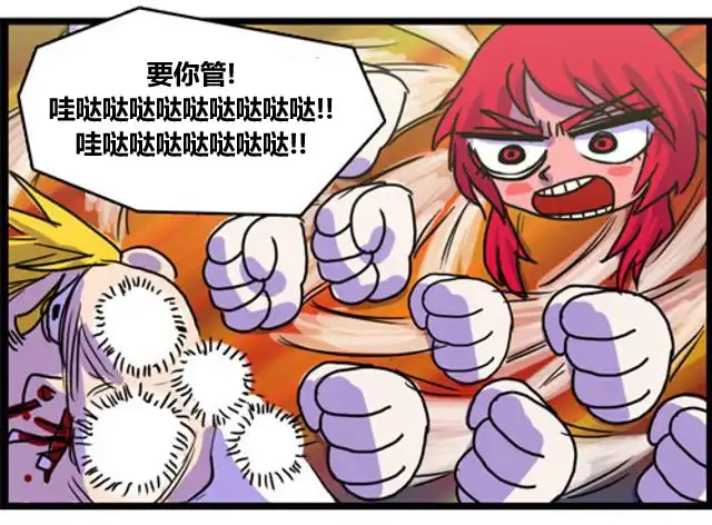 《WTF》第47-48话 第7页