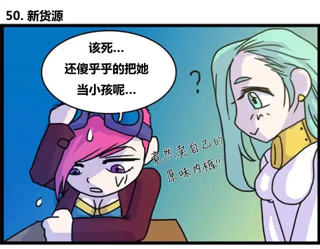 《WTF》第49-50话 第6页