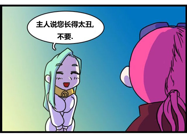 《WTF》第51-52话 第3页
