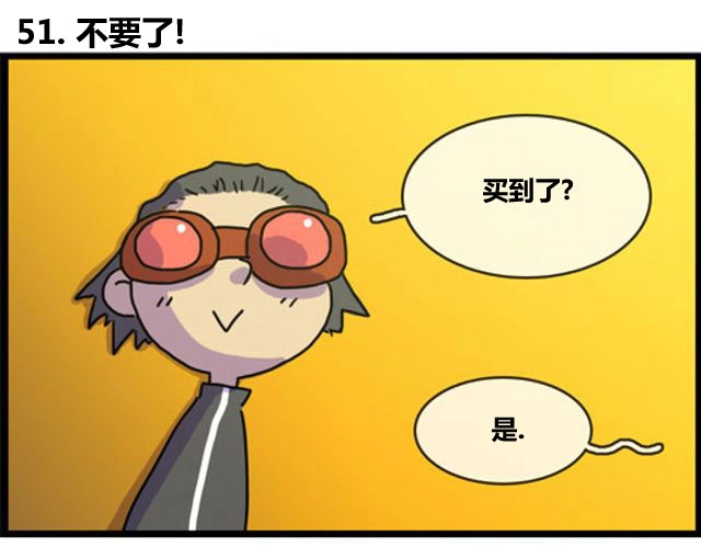 《WTF》第51-52话 第4页