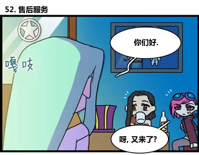《WTF》第51-52话 第1页