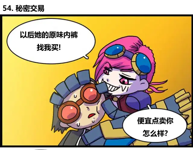 《WTF》第53-54话 第5页