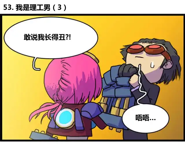 《WTF》第53-54话 第1页