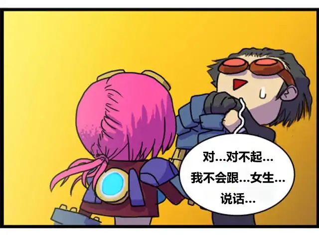 《WTF》第53-54话 第3页