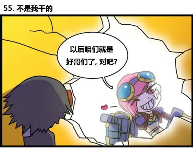 《WTF》第55-56话 第1页