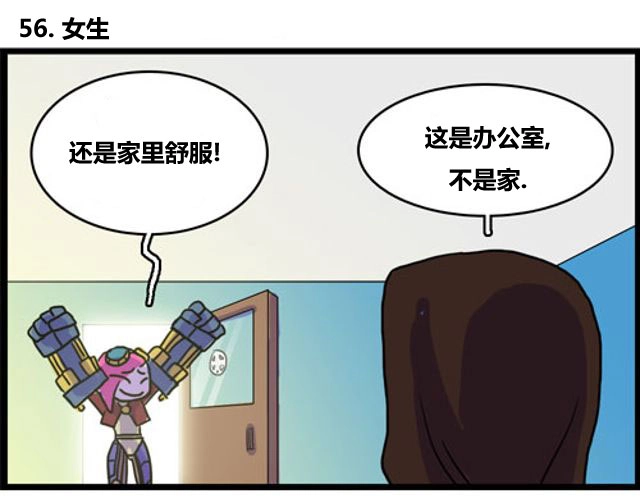 《WTF》第55-56话 第5页