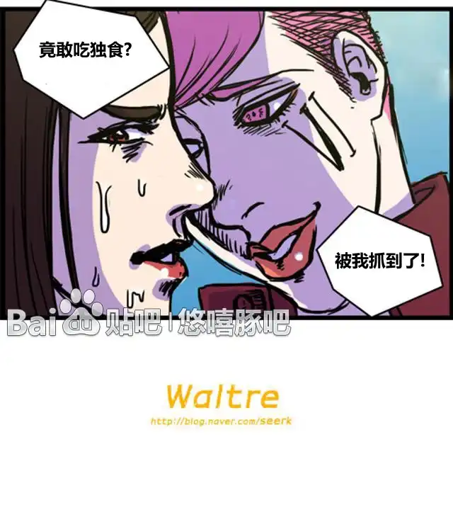《WTF》第57-58话 第8页
