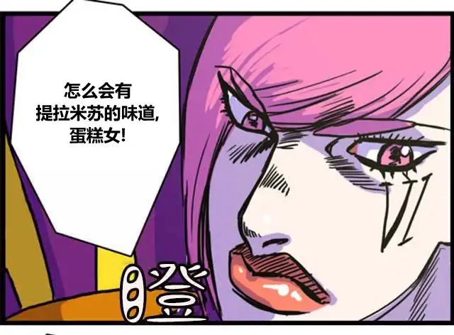 《WTF》第57-58话 第7页