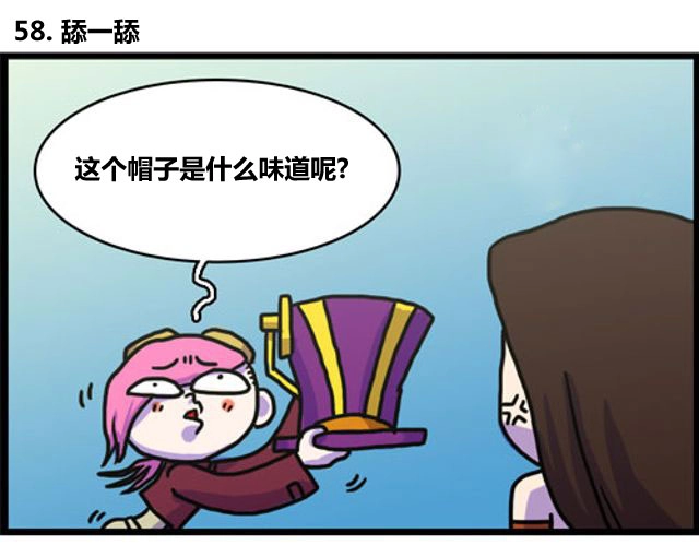 《WTF》第57-58话 第5页