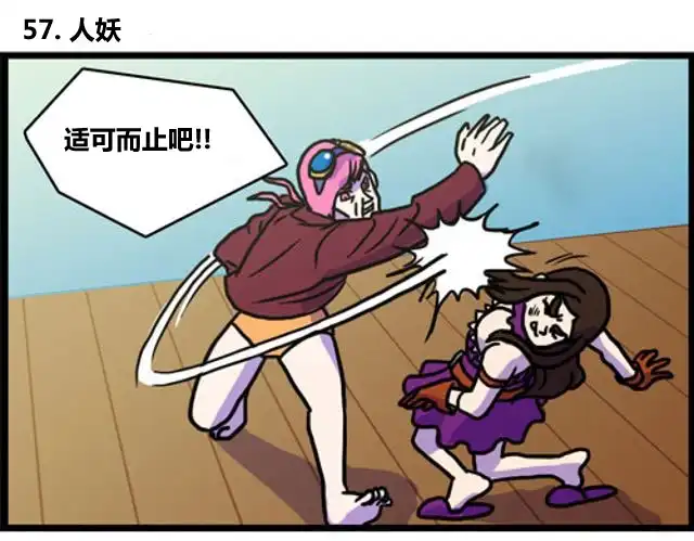 《WTF》第57-58话 第1页