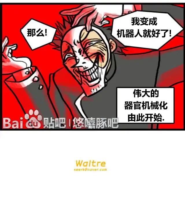 《WTF》第7-8话 第8页