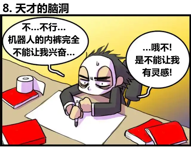 《WTF》第7-8话 第5页