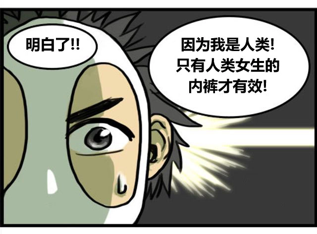 《WTF》第7-8话 第7页
