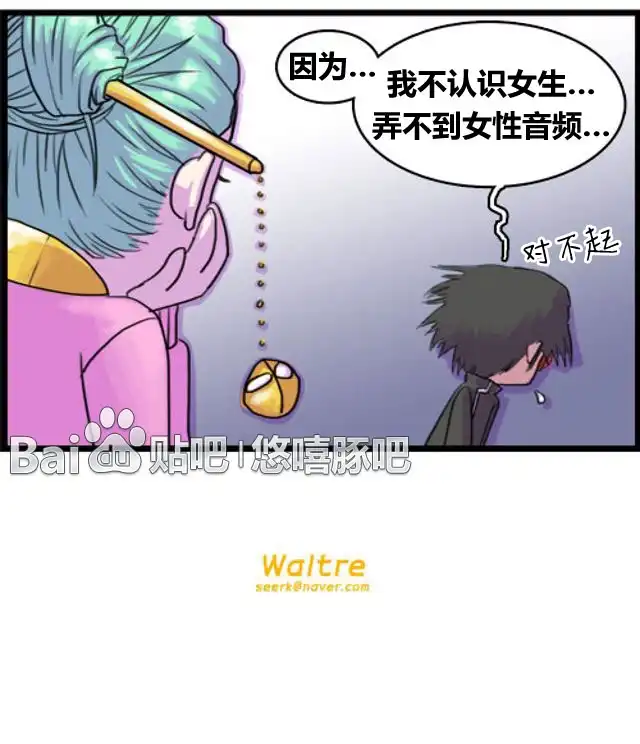 《WTF》第9-10话 第4页