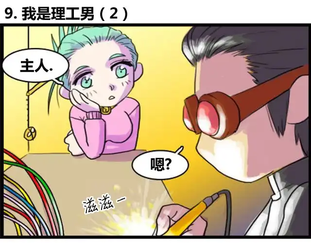 《WTF》第9-10话 第1页