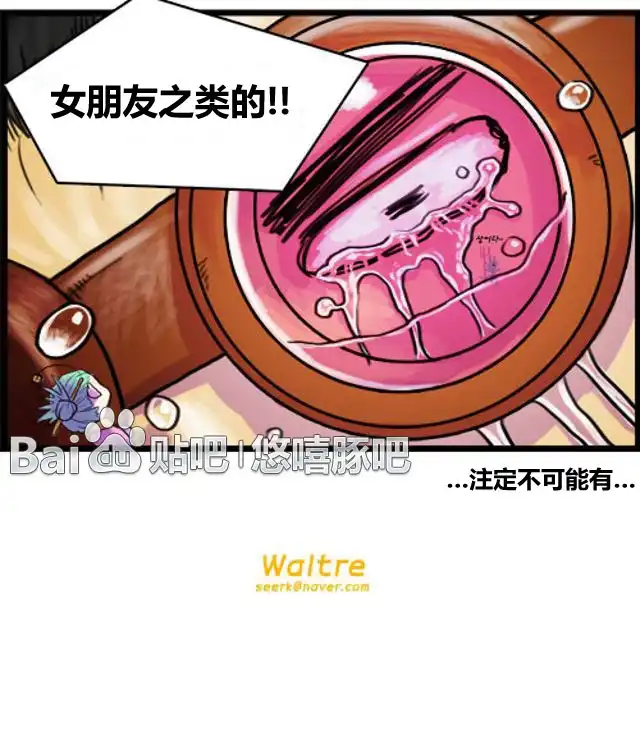 《WTF》第9-10话 第8页