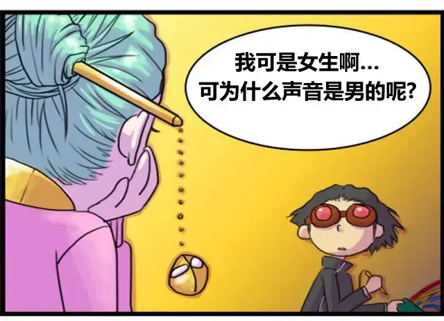 《WTF》第9-10话 第2页