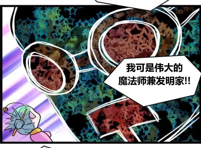 《WTF》第9-10话 第7页