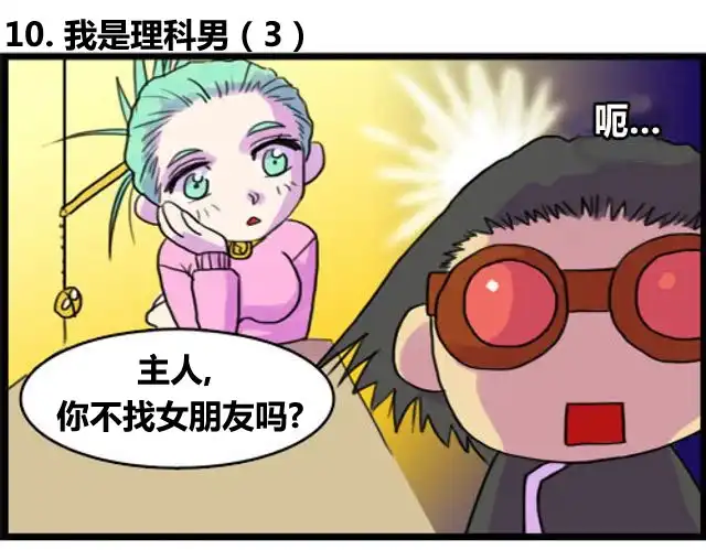 《WTF》第9-10话 第5页