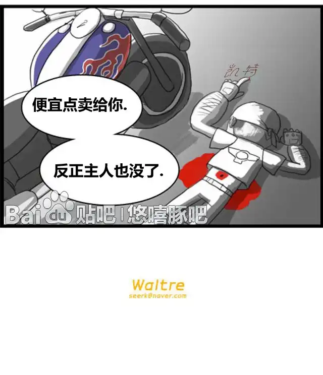 《WTF》第11-12话 第8页