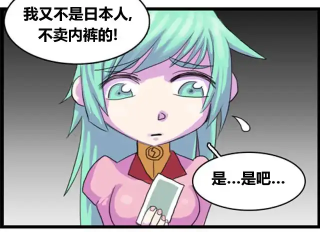 《WTF》第11-12话 第6页