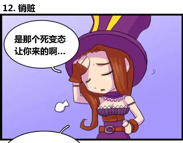 《WTF》第11-12话 第5页