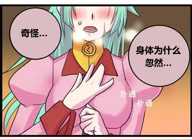 《WTF》第13-14话 第6页