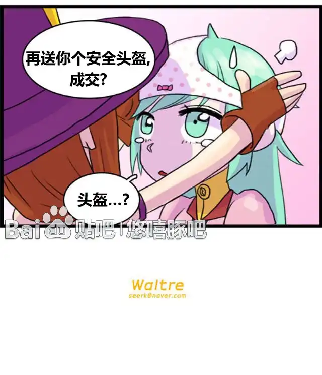 《WTF》第13-14话 第4页