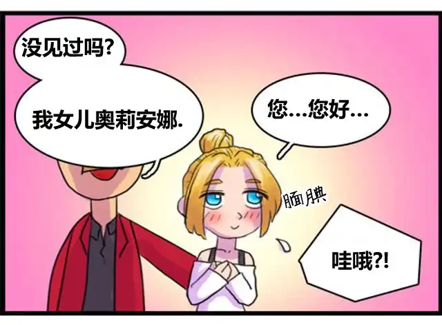 《WTF》第15-16话 第4页