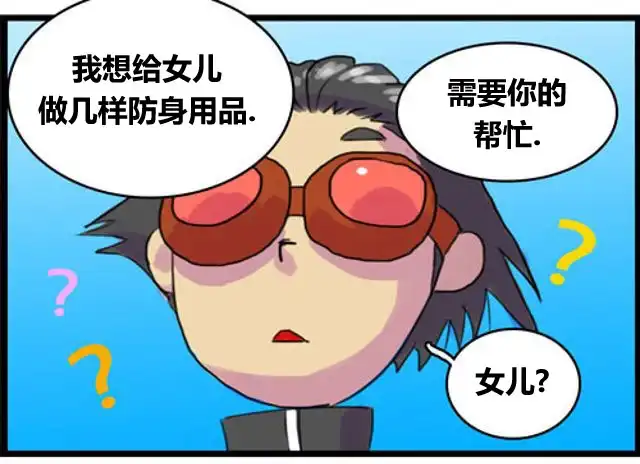 《WTF》第15-16话 第3页