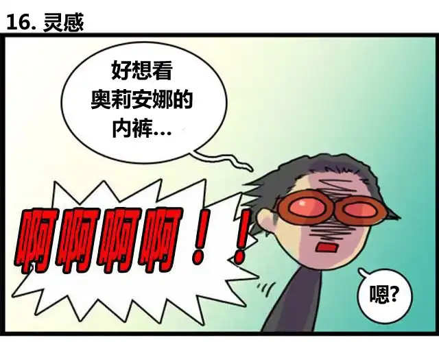 《WTF》第15-16话 第6页