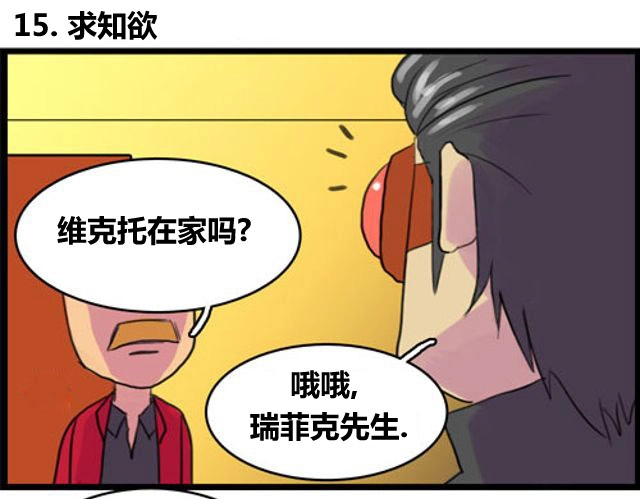 《WTF》第15-16话 第2页