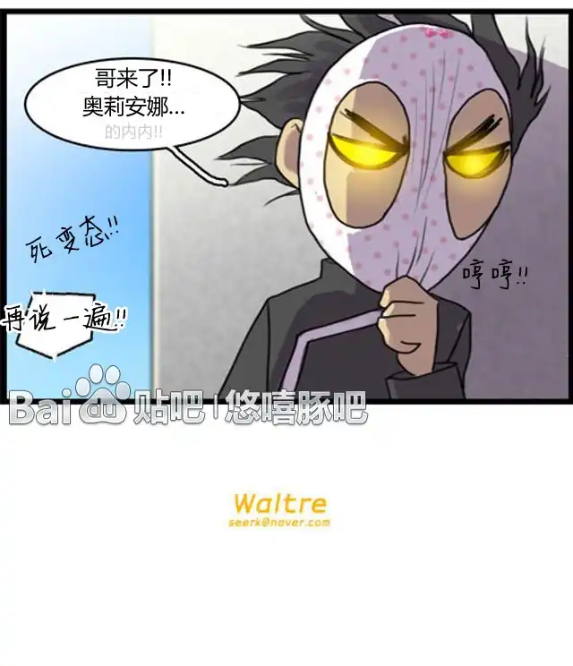 《WTF》第15-16话 第9页