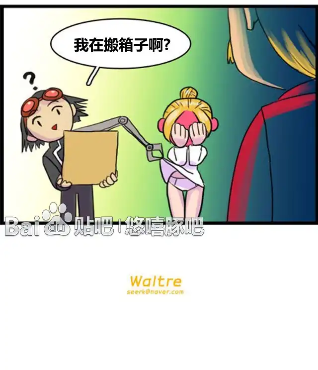 《WTF》第17-18话 第4页