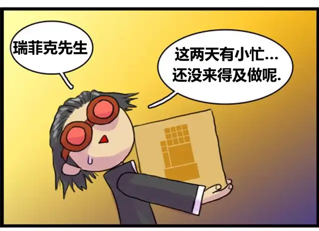 《WTF》第17-18话 第2页