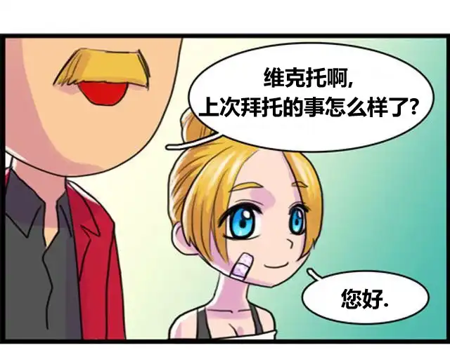《WTF》第17-18话 第1页