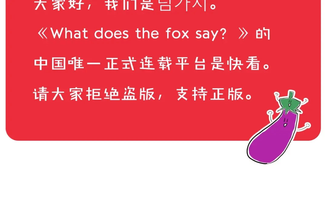 《What Does The Fox Say？》作者的信 第4页