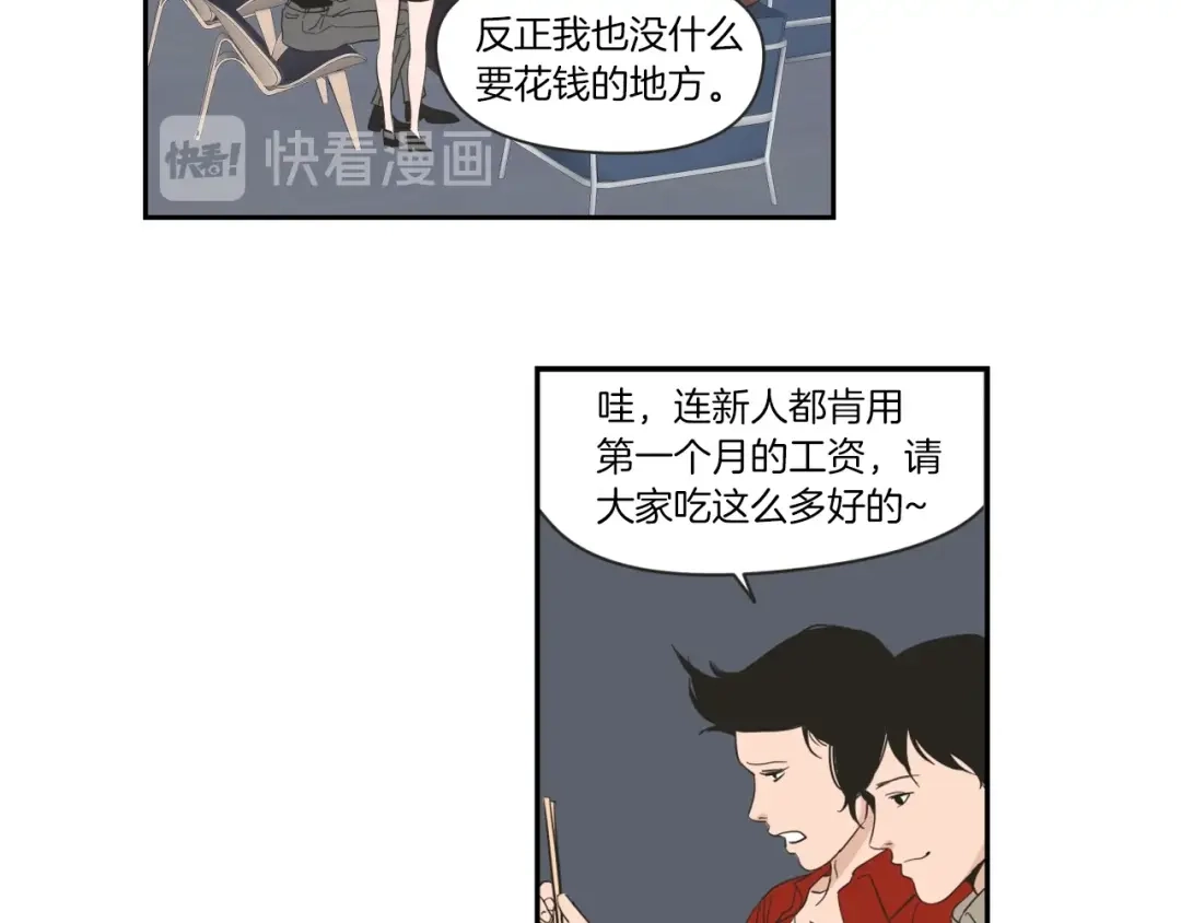 《What Does The Fox Say？》第4话 看上她了吗？ 第51页
