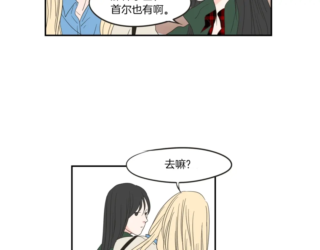 《What Does The Fox Say？》第4话 看上她了吗？ 第72页
