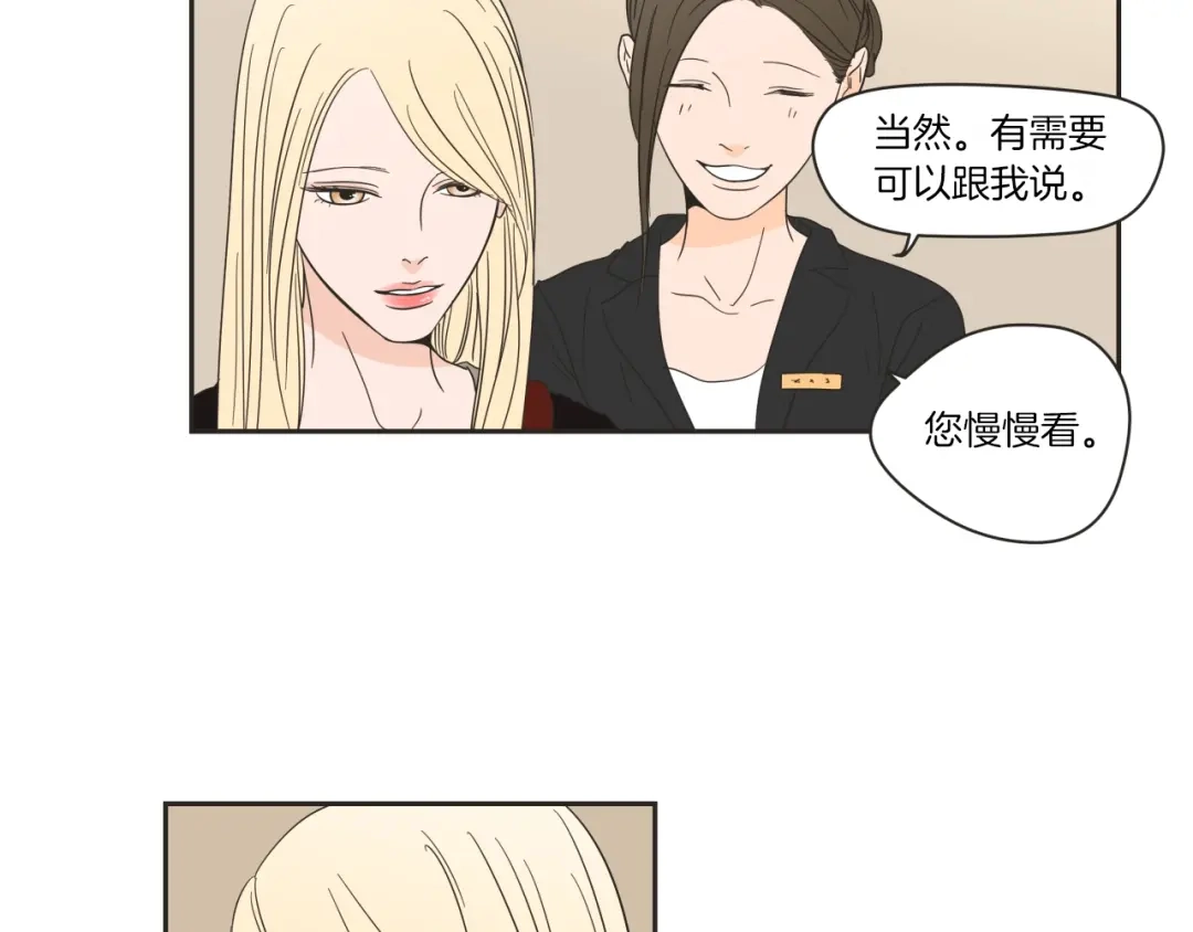 《What Does The Fox Say？》第4话 看上她了吗？ 第8页
