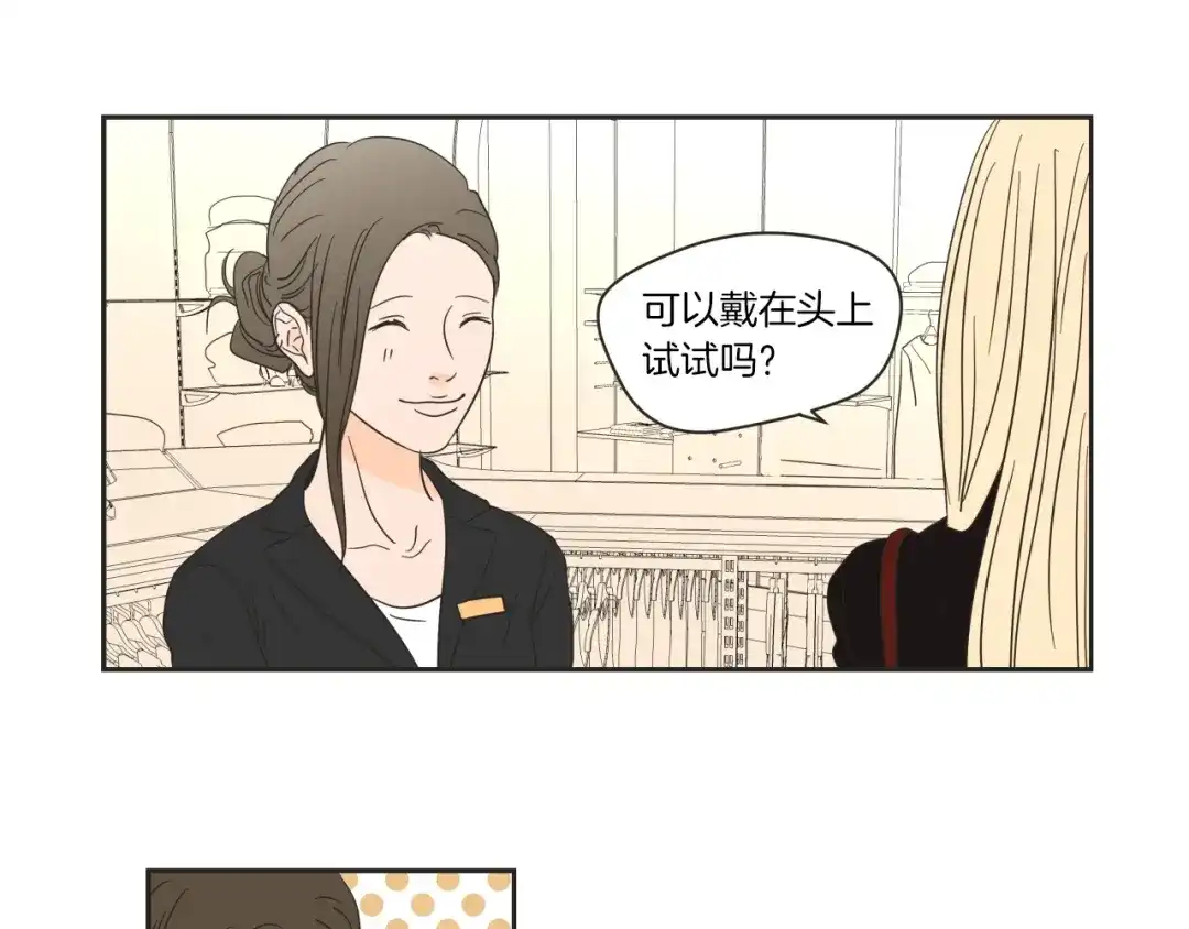 《What Does The Fox Say？》第4话 看上她了吗？ 第11页