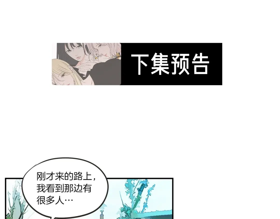 《What Does The Fox Say？》第4话 看上她了吗？ 第70页