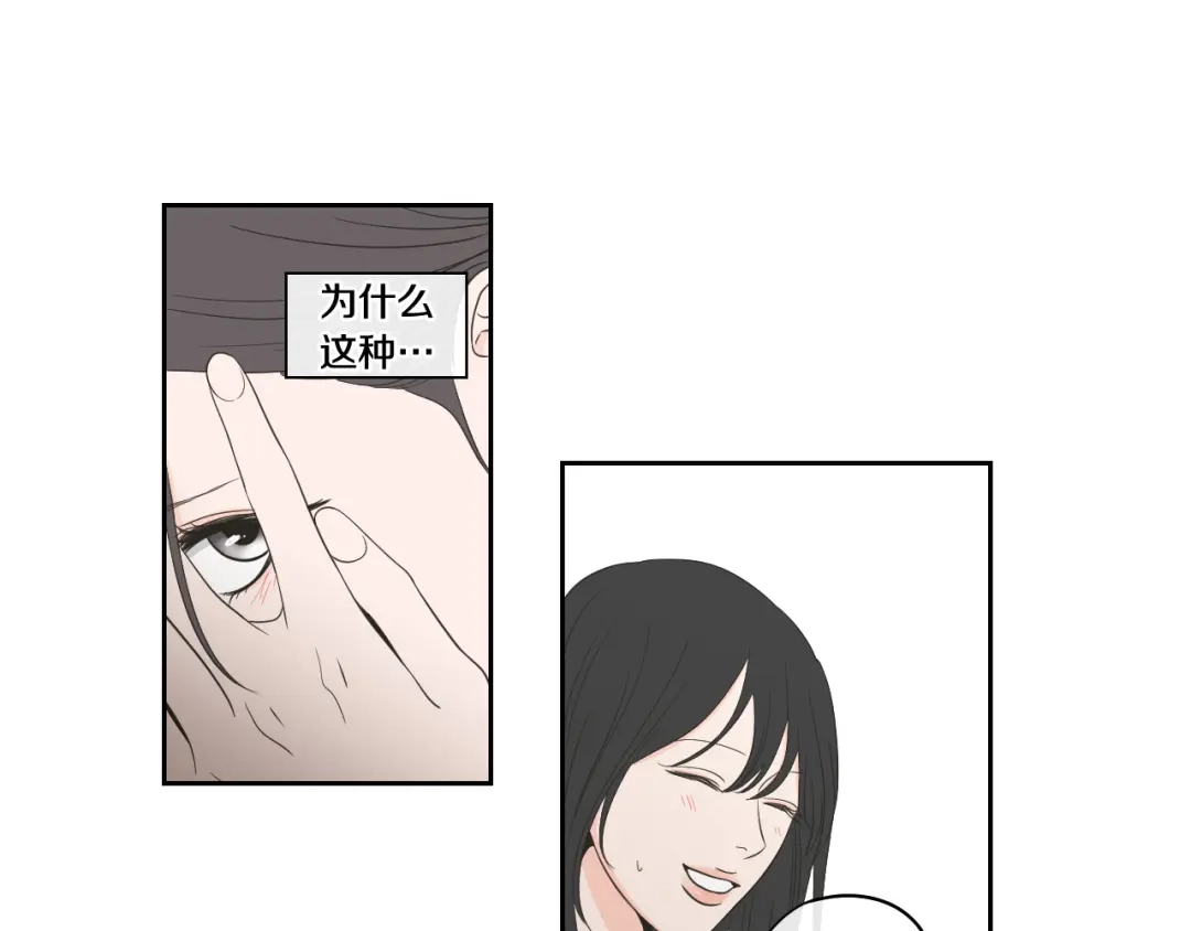 《What Does The Fox Say？》第94话 不是朋友 第27页