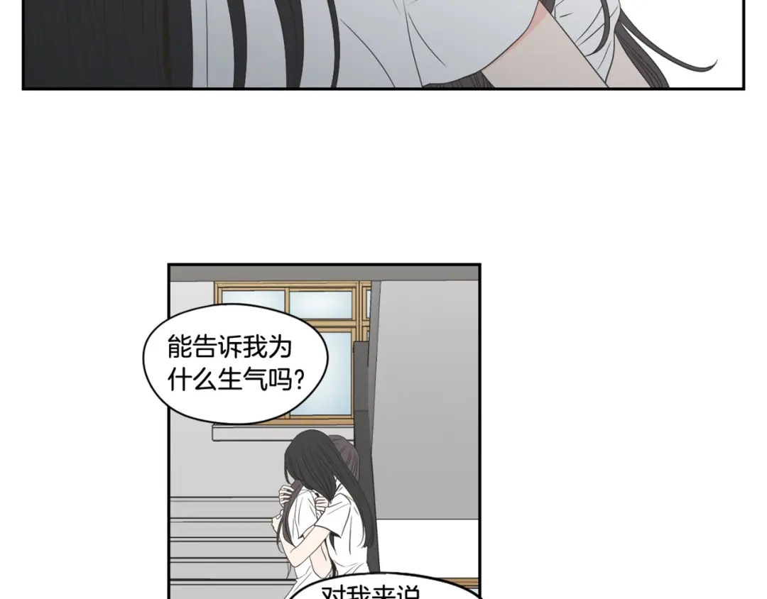 《What Does The Fox Say？》第94话 不是朋友 第75页