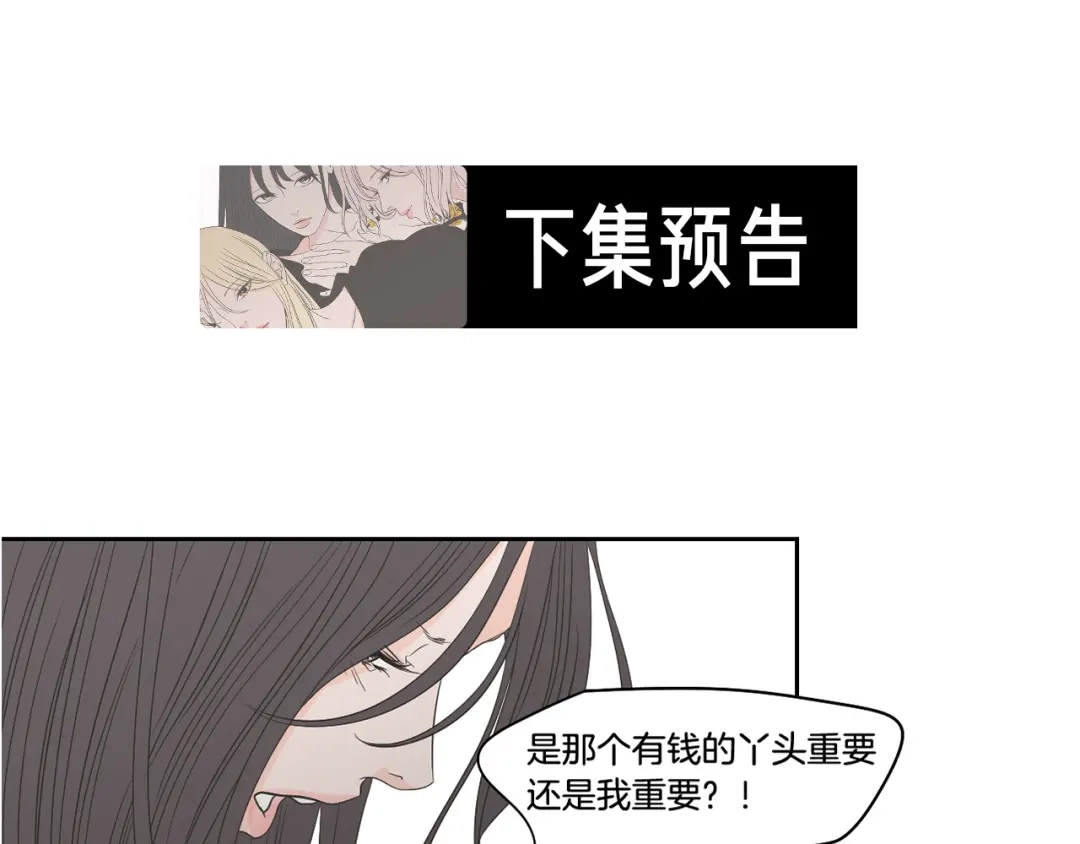 《What Does The Fox Say？》第94话 不是朋友 第73页
