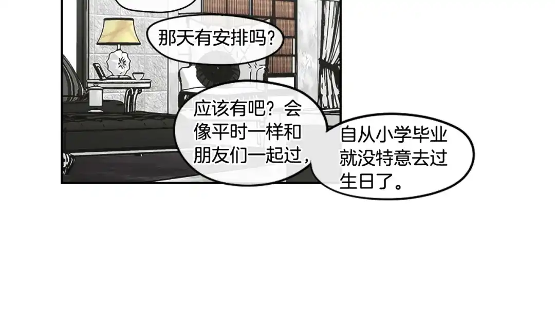 《What Does The Fox Say？》第94话 不是朋友 第52页