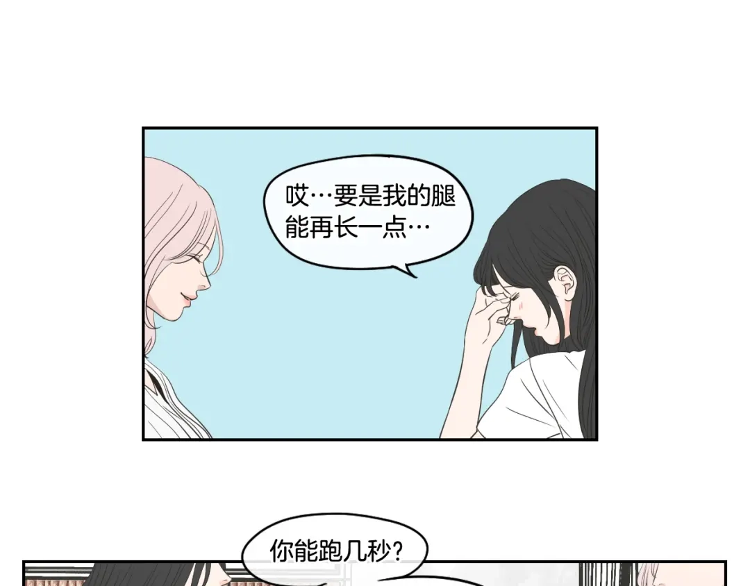 《What Does The Fox Say？》第94话 不是朋友 第47页