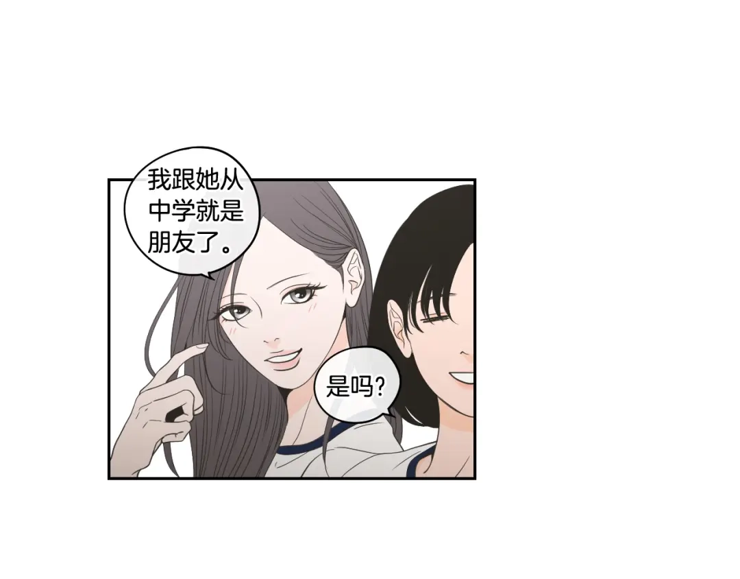 《What Does The Fox Say？》第94话 不是朋友 第15页