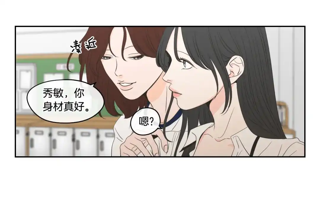 《What Does The Fox Say？》第94话 不是朋友 第21页