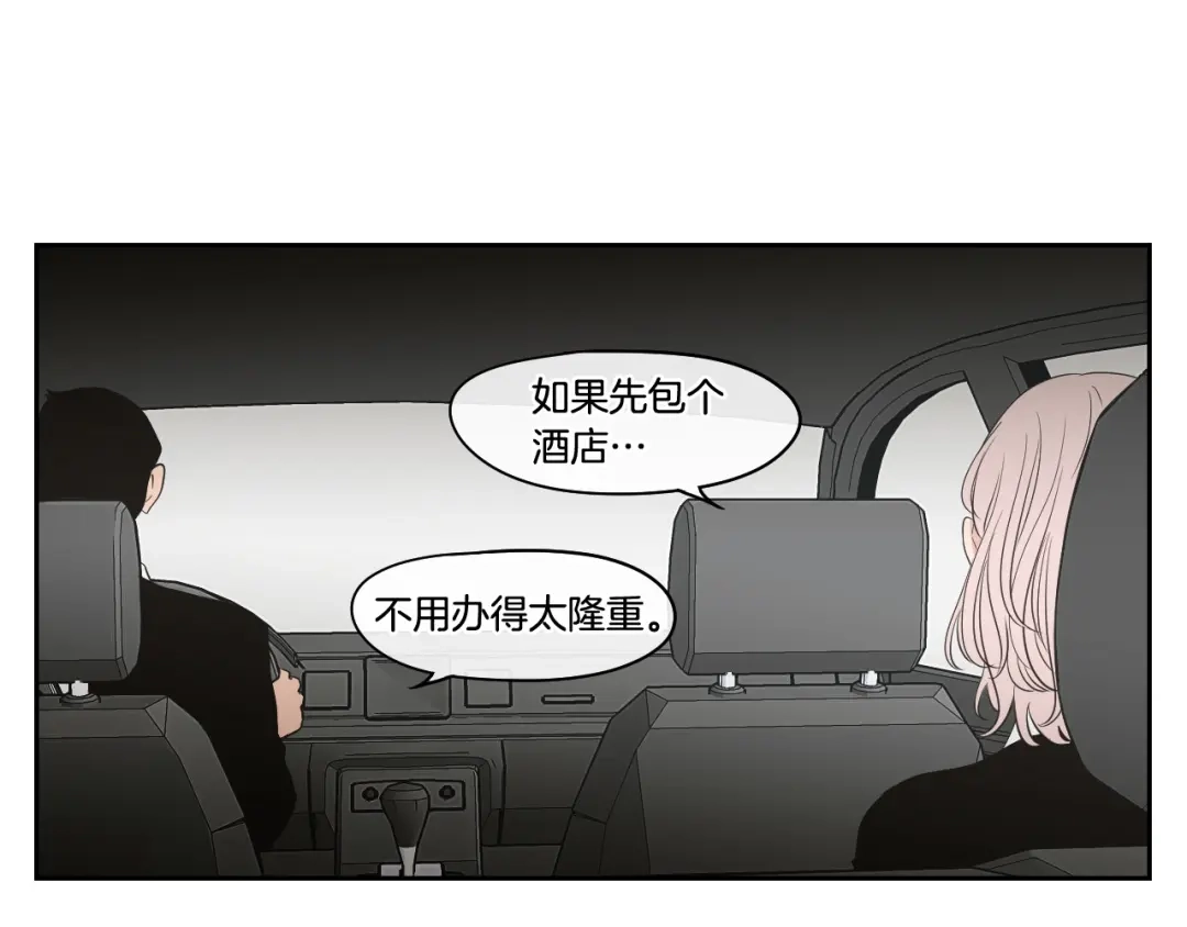 《What Does The Fox Say？》第94话 不是朋友 第71页